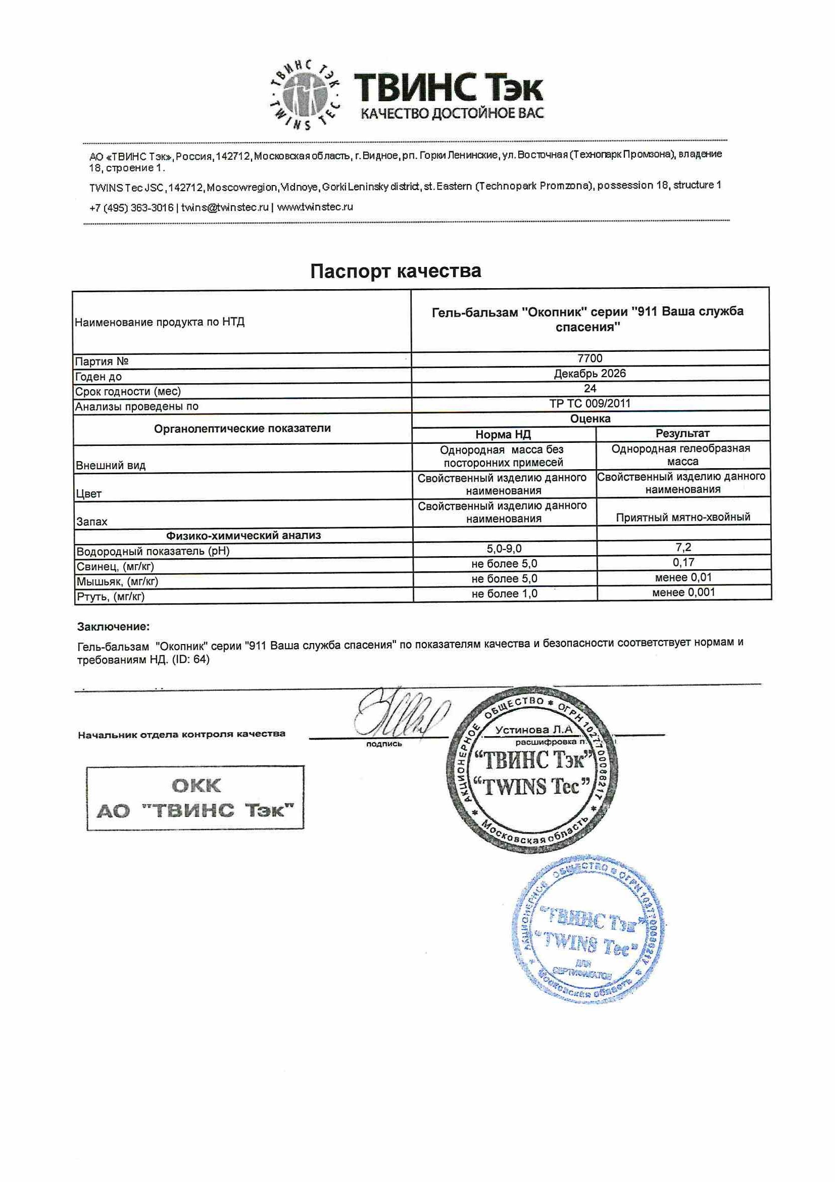 Паспорт №122024